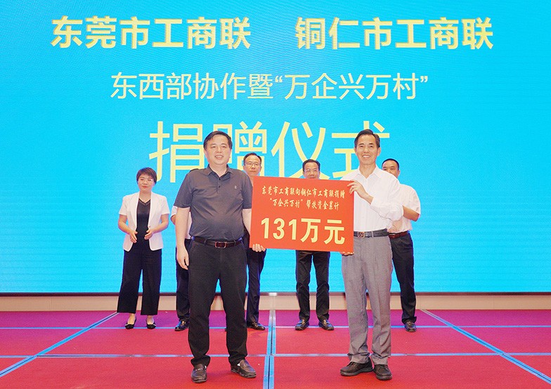 為了深入響應(yīng)國家全面推進(jìn)鄉(xiāng)村振興的戰(zhàn)略，東莞市工商聯(lián)（總商會）為銅仁鄉(xiāng)村振興及項(xiàng)目發(fā)展捐贈了200余萬（含物資）。其中，莫浩棠主席代表東莞市工商聯(lián)（總商會）會員企業(yè)向銅仁市捐贈鄉(xiāng)村振興幫扶資金131萬