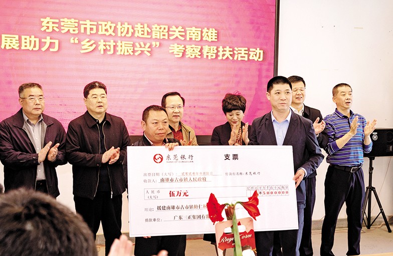 3月6日至8日，東莞市政協(xié)黨組書記、主席鄭建民率隊(duì)前往韶關(guān)、清遠(yuǎn)，開展“鄉(xiāng)村振興”調(diào)研考察活動。市政協(xié)常委、我集團(tuán)董事長助理莫永康隨行考察，并代表我集團(tuán)向韶關(guān)南雄市古市鎮(zhèn)修仁村捐贈援建資金5萬元。