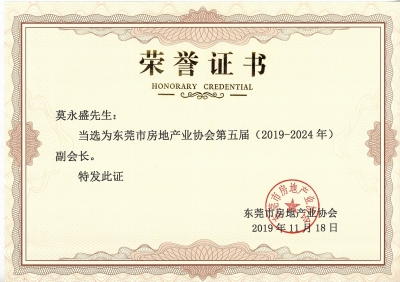 三正地產(chǎn)常務(wù)副總經(jīng)理莫永盛當(dāng)選副會長。.jpg
